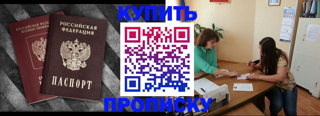прописка штамп в Адыгейске