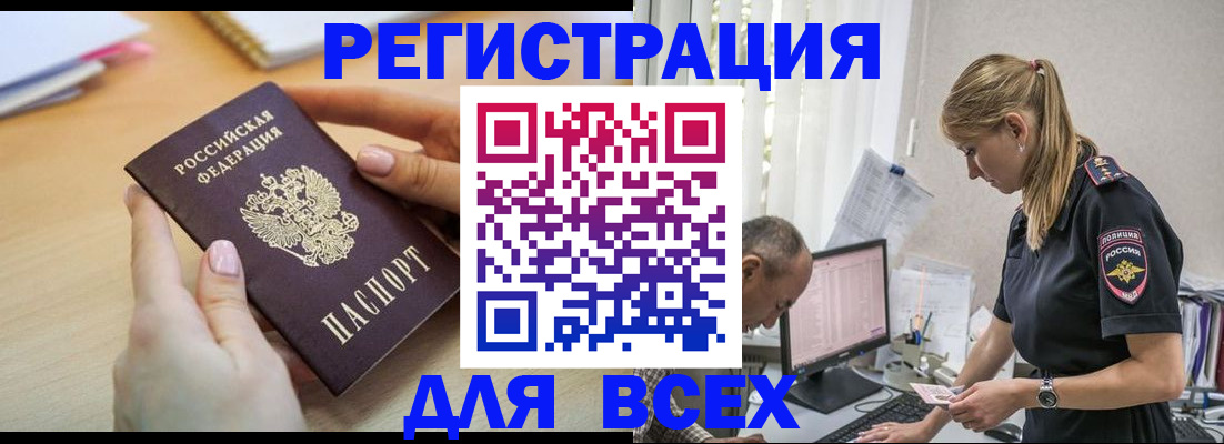 где прописаться в Адыгейске