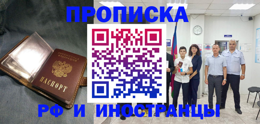 прописка регистрация в Адыгейске