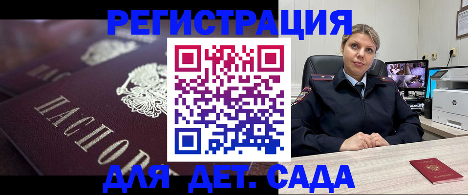 регистрация для дет. сада в Адыгейске