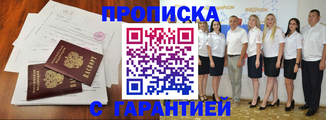 временная регистрация 2025 в Адыгейске